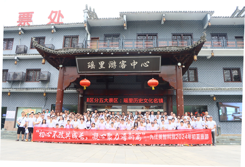 英智科技2024團建合照.jpg 英智科技2024團建合照.jpg